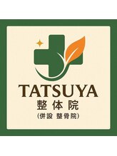 TATSUYA目黒整体院（併設 整骨院）肩こり/腰痛/姿勢・骨盤矯正/ヘッドスパ/整体/肩こり・首こり専門整体　目黒