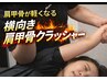 【2回目来店】肩甲骨クラッシャー＋リンパ流し＋ヘッド90分 ¥9900→8910