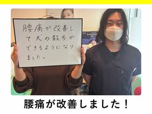 てあつい整体院 たかす院/腰痛が改善しました！