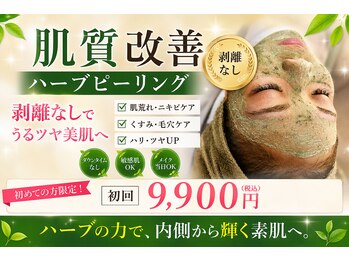 プルメリアの写真/肌質改善REVIハーブピーリングで毛穴・ニキビ・シミケア！繰り返す肌悩みを根本から◎