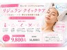 夏の乾燥、肌ダメージに。お時間がない方にも◎60分16800円→9800円