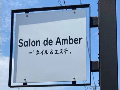 サロンド アンバー(Salon de Amber)の写真