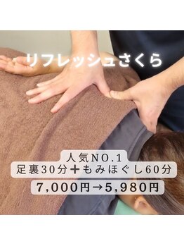 リフレッシュさくら/一番人気です!!