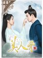 美姿勢工房 シエル(Ciel) 私の趣味2中国ドラマ皆さんも是非観てみてください!