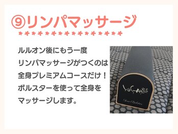 ヨサパーク レイ 古河東店(YOSA PARK Rei)/ルルオン後のリンパマッサージ