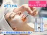 【目指せ、陶器肌！】毛穴洗浄+セラピール+ヒト幹細胞培養液セラム導入／3回