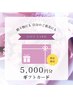 【ビビビ祭ポイントも利用可能】ギフト券5000円分【先着10枚限定】