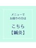 【鍼灸専用】何から始めればいいか分からない方向けクーポン
