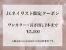 【8月Jrネイリスト限定】ハンド/ワンカラー+長さだし2本(新規他店オフ無料)
