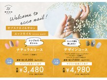 エッコネイル 長野駅東口前店(ecco nail)の雰囲気（業界初のパーソナルカラー診断付きサブスクネイル♪要問合わせ）