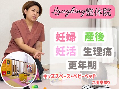 ラフィング(Laughing)の写真