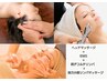 【小顔リフト♪】フェイシャルリンパドレナージュ＋EMS＋ヘッド　60分¥4,400