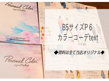 リベラルミー 前橋(Liberalme)/カラーお渡し資料も充実♪