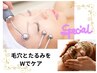 【関西初】ハーブピーリング/剥離無し+リフトUPもセットで徹底ケア☆