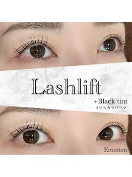 エモーション(Emotion)/瞼に当たらないカールまつぱ