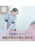 【産後歪みが気になる方へ】産後骨盤矯正プログラム！60分初回5900円⇒2900円