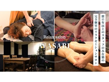 リラックスサロン ワサビ(WASABI)