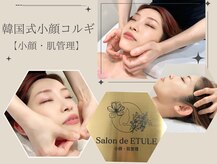 サロンドエチュール(Salon de ETULE)