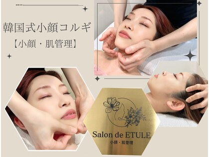 サロンドエチュール(Salon de ETULE)の写真