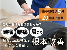 サンライズ鍼灸整骨院 豊中本院