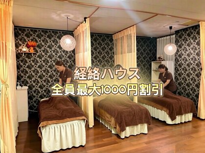 経絡ハウスの写真