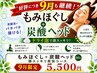 【9月限定】もみほぐし＋炭酸ヘッドスパ 60分｜頭スッキリ爽快コース￥5500