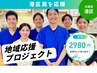 【港区割】在住・在勤の方限定 骨格矯正 8,800円→2,980円