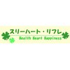 スリーハート リフレのお店ロゴ
