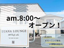 ルアナラウンジ(Luana Lounge)