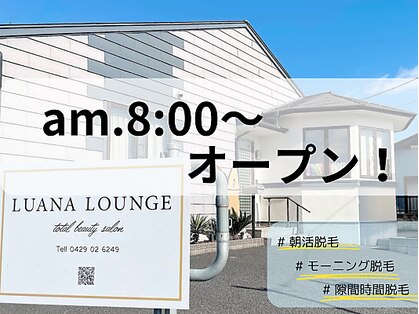 ルアナラウンジ(Luana Lounge)の写真