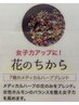 【女性限定・女子力アップに！】ハーブスチーム（花のちから）ハマム浴40分