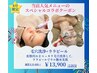 8月限定【大人気】　毛穴スッキリ&ウルツヤ水光肌（ララピール）￥13900