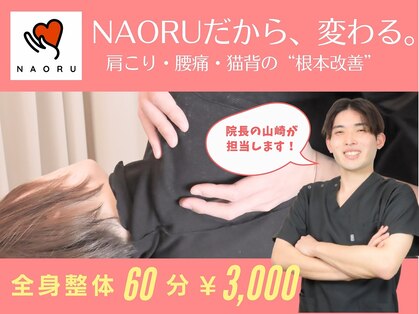 ナオル整体 十条院(NAORU整体)の写真