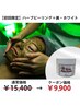 【初回限定】◆美白 保湿◆ハーブピーリング+美・ホワイト¥15,400→¥9,900