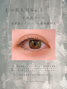 イト アイデザイン(ito.eye design)/エクソソームラッシュリフト