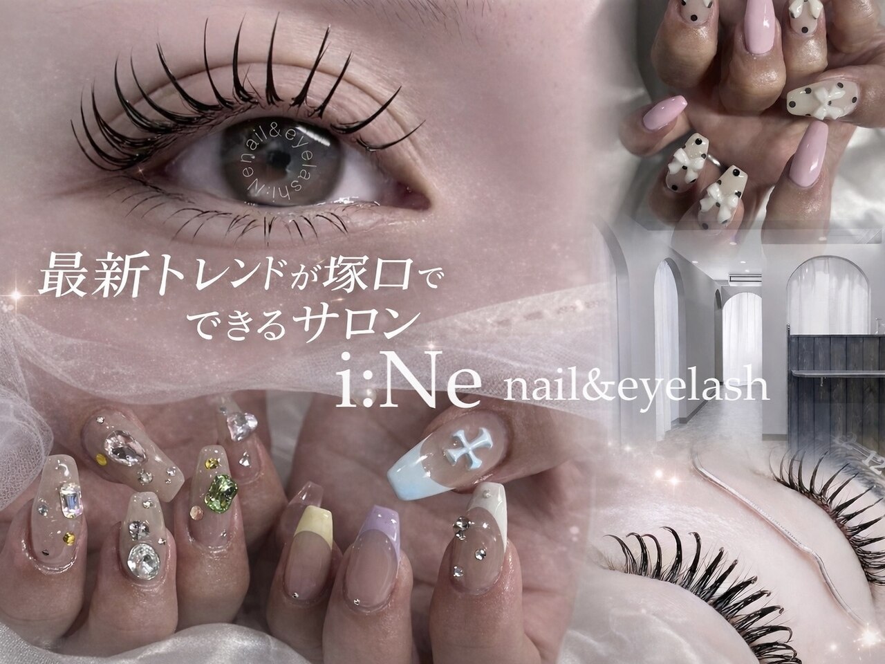 アイネ(i:Ne)｜ホットペッパービューティー