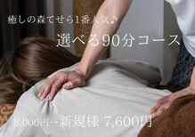 癒しの森 てせら