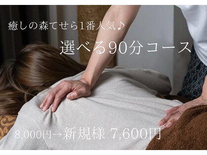 癒しの森 てせらの写真