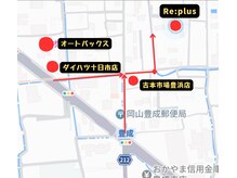 リ プラス(Re:plus)の雰囲気（お店までの経路です3月14日のブログもご覧下さい/肩こり）