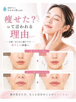 ちゅるん肌.com なかもず店の写真/中百舌鳥3分!小顔・ほうれい線・フェイスライン・たるみケアに◎【IPLフォト美顔¥5940/超音波リフト¥5500】