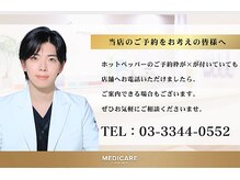 メディケア 新宿の雰囲気（当日の施術やお化粧品購入も大丈夫です♪）