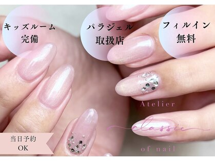 アトリエクラシック JR茨木駅前店(atelier classic)の写真