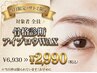 【10/9(金)10(土)限定】美眉アイブロウ 6930円→2990円［恵比寿/代官山］