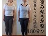 【最強！スペシャルコラボ180分】※女性限定　美容整体・骨格矯正・リンパ