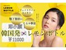 レモンボトル【話題の韓国美容】お顔の脂肪撃退フェイシャル★顎下スッキリ◎