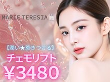 バイマリーテレジア 仙台広瀬通1号店(MARIE TERESIA)