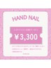 【Jr.ネイリスト／ハンド】ワンカラー、ラメグラ、マグネット、フラッシュ