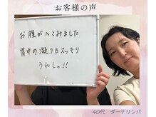 ダーナリンパ/お腹がへこみました～！