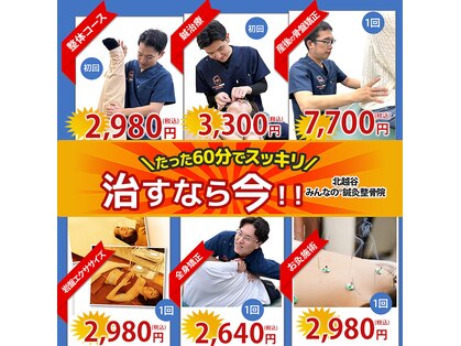 北越谷みんなの鍼灸整骨院の写真