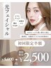 【初回50%OFF】地域最安値 光フェイシャル 男女問わず人気！5,000円→2,500円